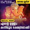 Ente Ullam Kannimoola Kshethramakki - Aswathi