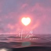 升温 - MAREA
