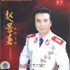 边关道 - 赵景春