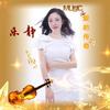 爱的传奇 - 乐静