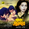 Ek Dui Teen Char - Sabina Yasmin&Khalid Hasan Milu&Diba