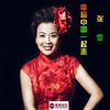 幸福中国一起走 - 张也