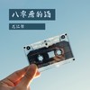 八零后的酒（DJ默涵版） - 龙江辉