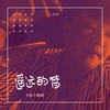 遥远的梦 - DJ老鹏