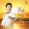 牡丹之歌 - 刘和刚
