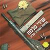 Hu Lo Yada Et Shma - Esther Ofarim
