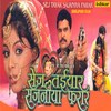 Lahrake Udel Jab Tohari Chunariya - Sudesh Bhosle&Deepa Narayan