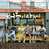 우리 느낌 - 이윤찬&박소담&Real.be&이이경