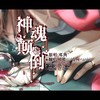 神魂颠倒 (cover: 邓典) - 南柯nanklo