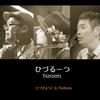 ウムジ－うりずんの風－ - The Roots