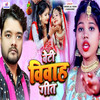 Beti Vivah Geet - Karan Lal Yadav&Ranishree