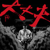 大丈夫 - Kenzy