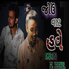 Jovu Vaat Have - Bhuriyo&Hrshill