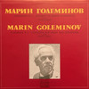 Concerto for Piano and Orchestra - Sofia Philharmonic Orchestra&Marin Goleminov&Anton Dikov