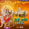 Sun Maiya Ho - Gopal