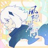 风隙岩间——《原神》同人原创群像曲 - 汜淰&叶卡yolka&枍渟渟_&慕洺mio&宿年a&-梦破-&赵闰亦&小太阳&-萤川-&璇珠