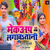 Makeup Lagava Tani - Raj Yaduvanshi&Neha Kushwaha
