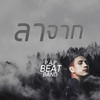 ลาจาก - P.A.P BEATBAND&RachYO