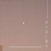 星火 - 付小远