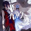 不的 - 理芽&ヰ世界情緒