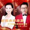 追着未来出发（2021年第十四届全国运动会会歌） - 周澎&曹芙嘉