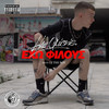 Exo Filous (Explicit) - Half Quickie&DJ The Boy&DJ PaCo