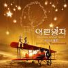 TURNAROUND - 효린