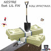 Кэш фристайл (Explicit) - NESTRE&Lil Fin