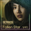 Fallen Star (Inst.) - 일레인 (Elaine)