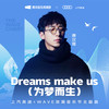 Dreams make us (为梦而生) (伴奏) - 唐汉霄