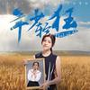 哗啦啦 - 陈妍希
