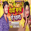 Mehandi Khunwe Se Rachala - Manish Pandey