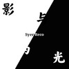 影与光 (Demo) - Syer Reco