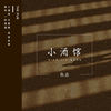 小酒馆 (伴奏) - 仇志