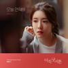 오늘 연락해 (Inst.) - 레이나