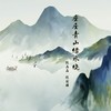 座座青山绿水绕 - 陈国耀&陈晶晶