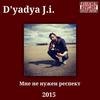 Мне не нужен респект (Explicit) - D'yadya J.i.