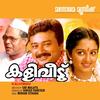 Deepankuram - P Jayachandran&K S Chitra