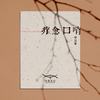 回归母爱 (疗愈口哨) - 申冠军