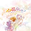 心花朵朵 (伴奏) - 佟丽娅&陈思诚&朵朵