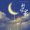 科学家 - 匕力坞&YGST果汁