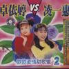 卖汤圆 - 卓依婷