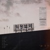 시차 (Feat. Musk) (Bonus) - J.Boiz&Musk