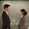 눈을 맞추면 (Drama Ver.) - 용주&예지