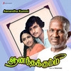 Machan Maattikittan - Ilaiyaraaja&S.P. Balasubrahmanyam&Gangai Amaren