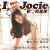 什么态度 - 美美jocie