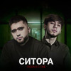 Ситора - C.ONE&Farzin&Kurbonov Siyovush Umedovich&Zaripov Farzin Kurbonovich