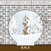 小冤家 (伴奏) - 旭润音乐&陈鹏杰