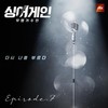 제발(拜托) - 정홍일