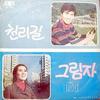 아 그리운 사람아 - 김하정